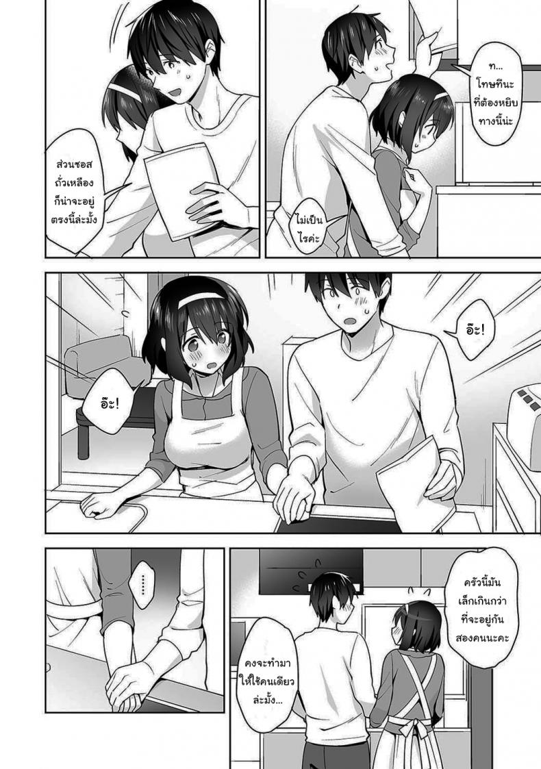 คุณนากาซาโตะจอมเอาใจ – คุณนากาซาโตะจอมเอาใจ หน้า 7