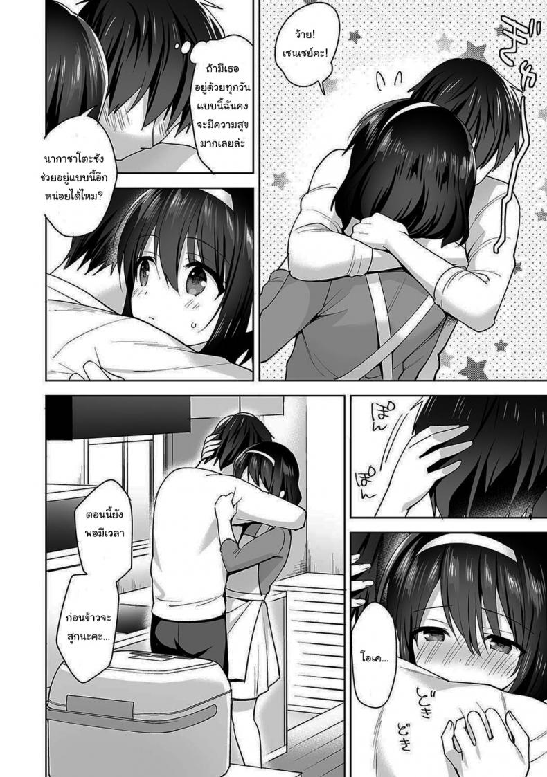 คุณนากาซาโตะจอมเอาใจ – คุณนากาซาโตะจอมเอาใจ หน้า 9