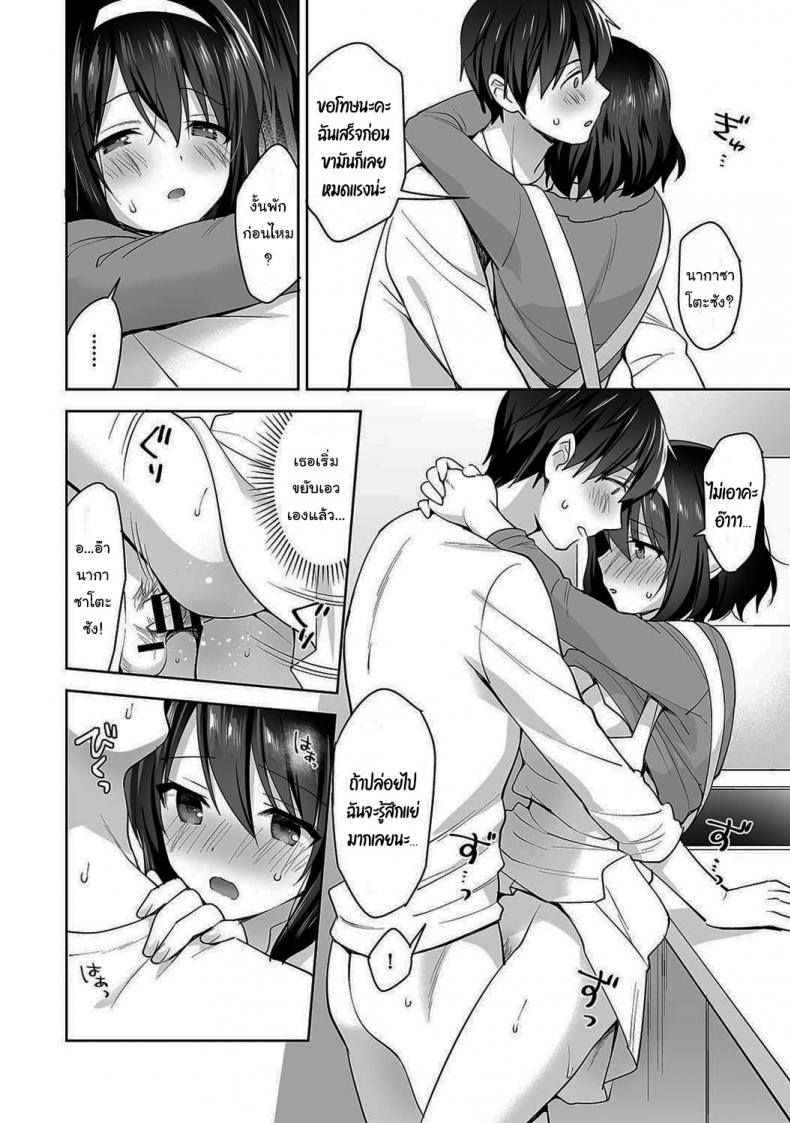คุณนากาซาโตะจอมเอาใจ – คุณนากาซาโตะจอมเอาใจ หน้า 19