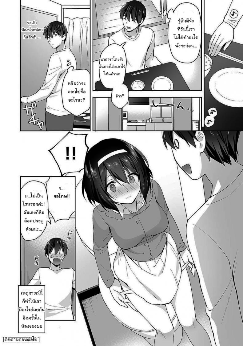 คุณนากาซาโตะจอมเอาใจ – คุณนากาซาโตะจอมเอาใจ หน้า 25