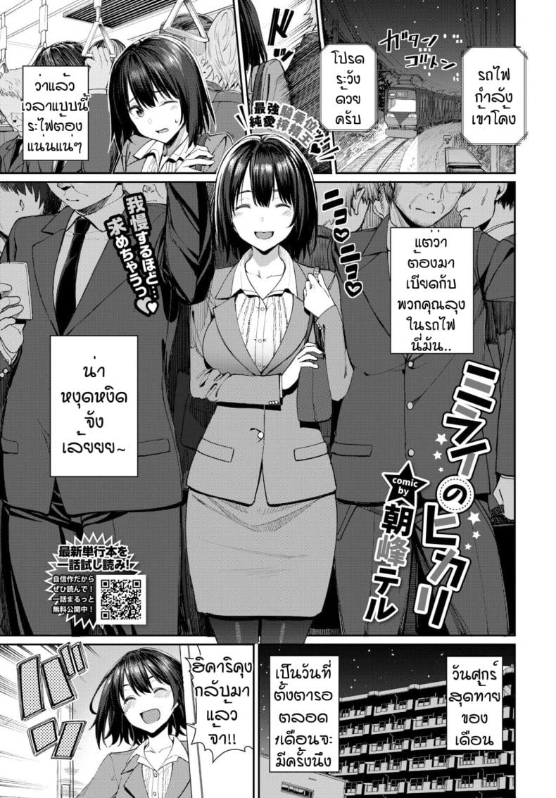 รางวัลของคนเก่ง [Asamine Tel] Mirai no Hikari – รางวัลของคนเก่ง [Asamine Tel] Mirai no Hikari หน้า 1