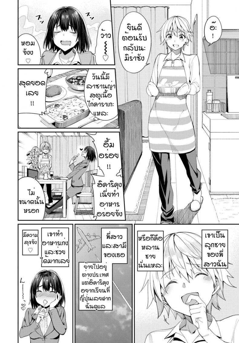 รางวัลของคนเก่ง [Asamine Tel] Mirai no Hikari – รางวัลของคนเก่ง [Asamine Tel] Mirai no Hikari หน้า 2