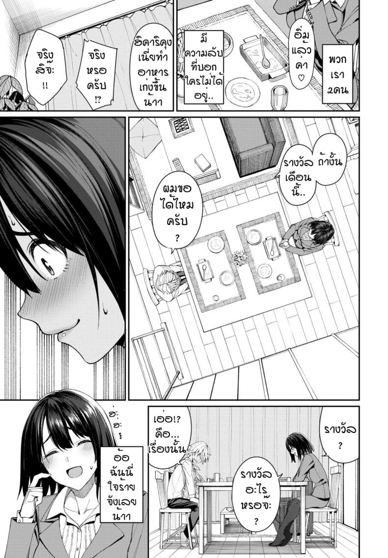 รางวัลของคนเก่ง [Asamine Tel] Mirai no Hikari – รางวัลของคนเก่ง [Asamine Tel] Mirai no Hikari หน้า 3
