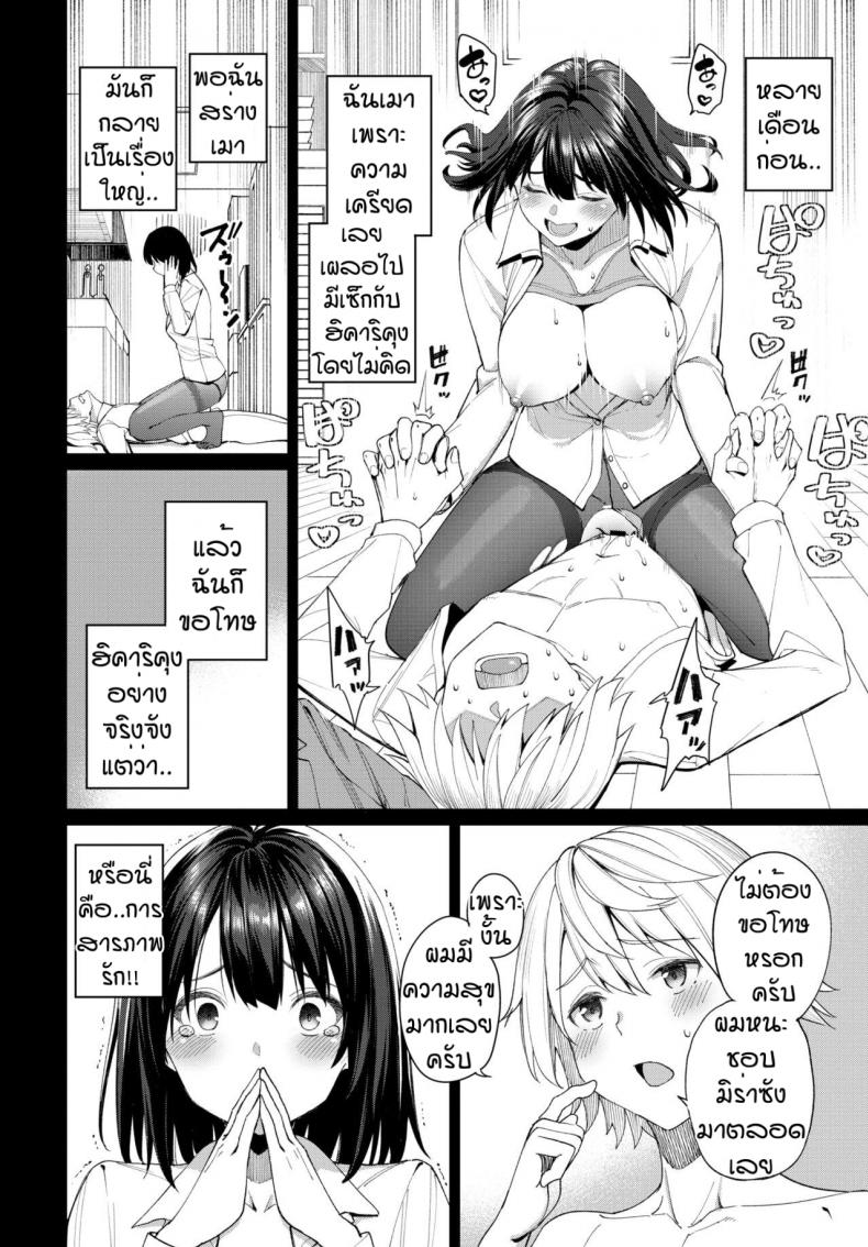 รางวัลของคนเก่ง [Asamine Tel] Mirai no Hikari – รางวัลของคนเก่ง [Asamine Tel] Mirai no Hikari หน้า 4