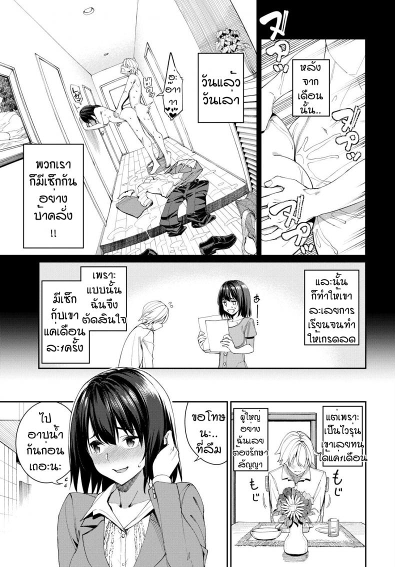 รางวัลของคนเก่ง [Asamine Tel] Mirai no Hikari – รางวัลของคนเก่ง [Asamine Tel] Mirai no Hikari หน้า 5