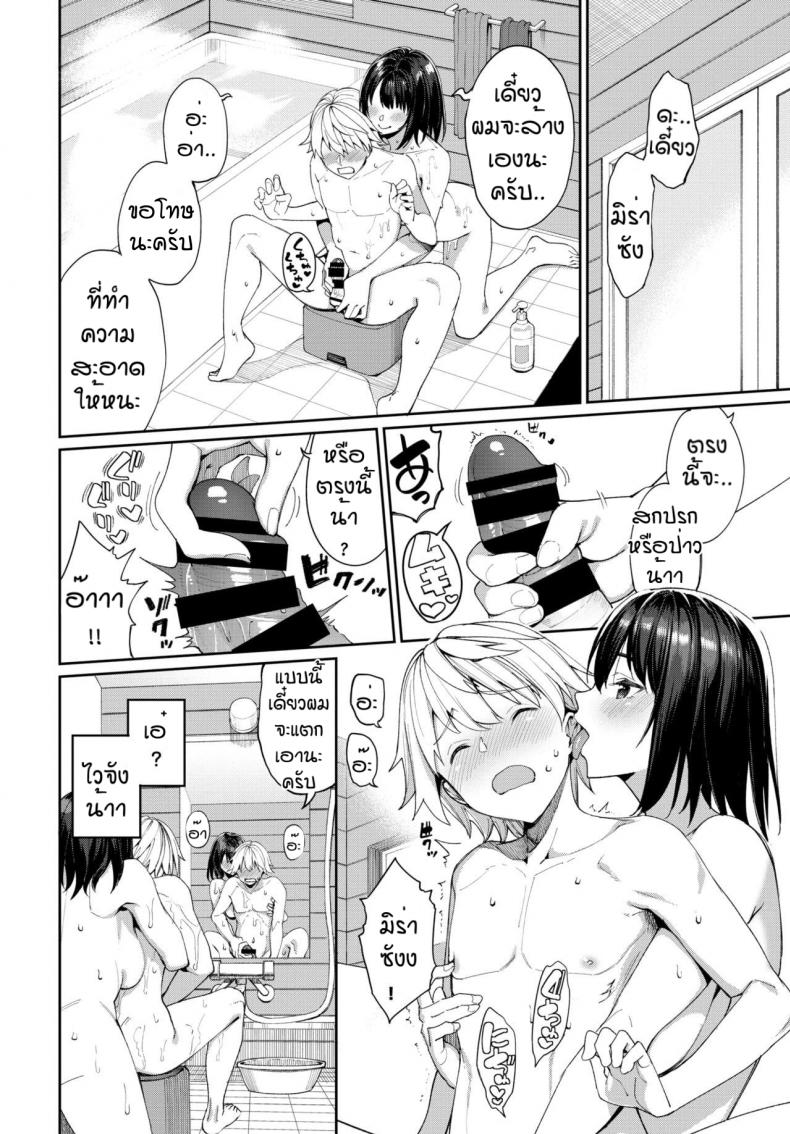 รางวัลของคนเก่ง [Asamine Tel] Mirai no Hikari – รางวัลของคนเก่ง [Asamine Tel] Mirai no Hikari หน้า 6