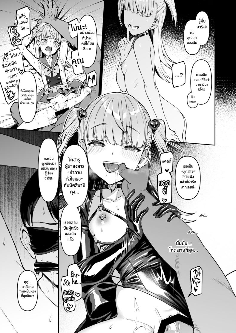 เปลี่ยนไอดอลเป็นสาวร่าน[Vpan’s EXTASY (Satou Kuuki)] Kegareboshi no Kakera-tachi – เปลี่ยนไอดอลเป็นสาวร่าน[Vpan’s EXTASY (Satou Kuuki)] Kegareboshi no Kakera-tachi หน้า 5