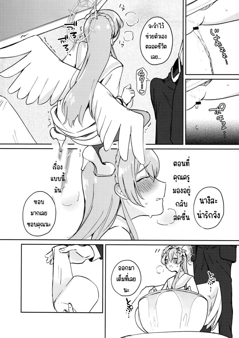 ยามบ่ายสีทอง (C104) [Pukachiino (Pukachi)] Golden afternoon (Blue Archive) – ยามบ่ายสีทอง (C104) [Pukachiino (Pukachi)] Golden afternoon (Blue Archive) หน้า 9
