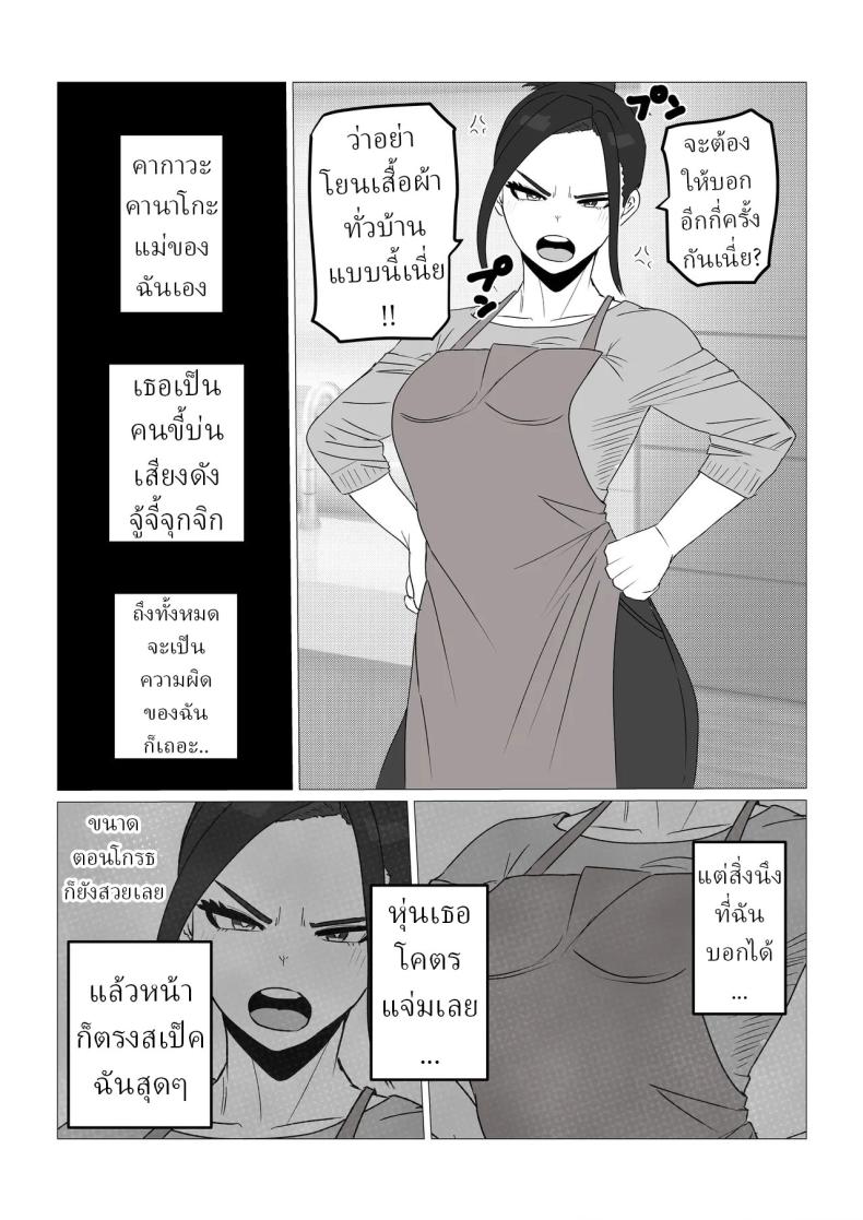 หลังจากผมขอเย็ดกับแม่ขี้บ่น [Sa no Kusu] – หลังจากผมขอเย็ดกับแม่ขี้บ่น [Sa no Kusu] หน้า 1