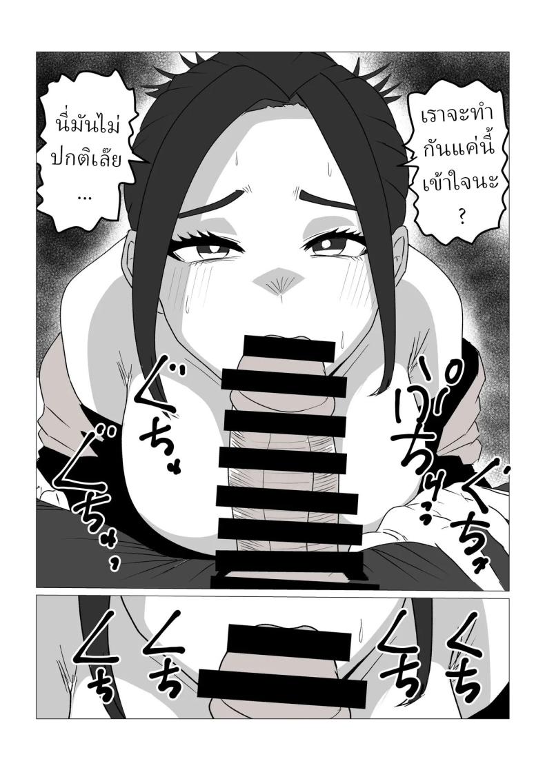 หลังจากผมขอเย็ดกับแม่ขี้บ่น [Sa no Kusu] – หลังจากผมขอเย็ดกับแม่ขี้บ่น [Sa no Kusu] หน้า 3