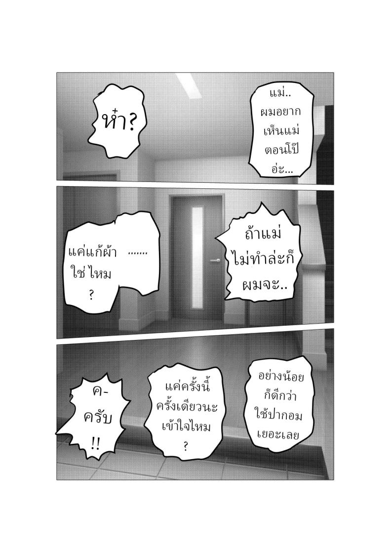 หลังจากผมขอเย็ดกับแม่ขี้บ่น [Sa no Kusu] – หลังจากผมขอเย็ดกับแม่ขี้บ่น [Sa no Kusu] หน้า 4