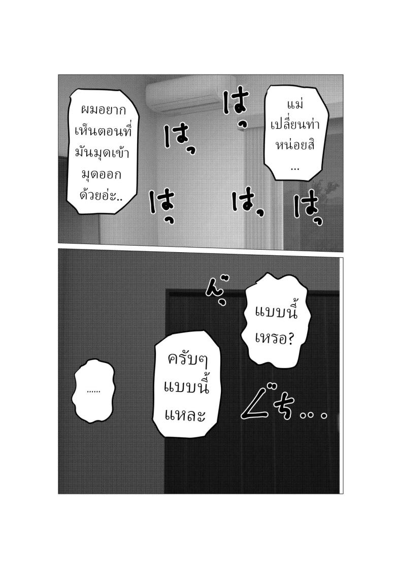 หลังจากผมขอเย็ดกับแม่ขี้บ่น [Sa no Kusu] – หลังจากผมขอเย็ดกับแม่ขี้บ่น [Sa no Kusu] หน้า 9