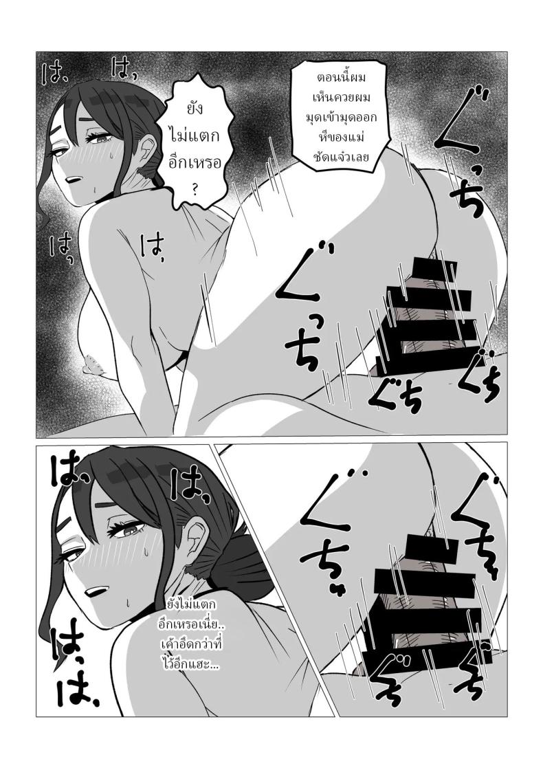 หลังจากผมขอเย็ดกับแม่ขี้บ่น [Sa no Kusu] – หลังจากผมขอเย็ดกับแม่ขี้บ่น [Sa no Kusu] หน้า 10