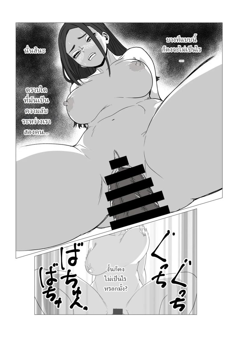 หลังจากผมขอเย็ดกับแม่ขี้บ่น [Sa no Kusu] – หลังจากผมขอเย็ดกับแม่ขี้บ่น [Sa no Kusu] หน้า 16