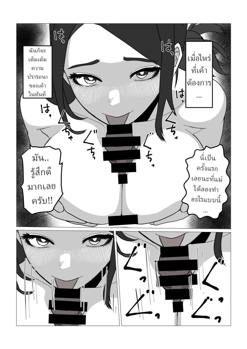หลังจากผมขอเย็ดกับแม่ขี้บ่น [Sa no Kusu] – หลังจากผมขอเย็ดกับแม่ขี้บ่น [Sa no Kusu] หน้า 19