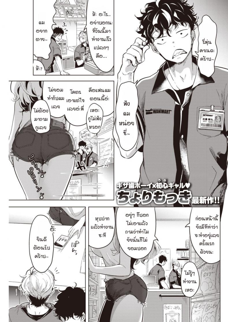 ไม่ทำเบากว่านี้ฉันจะไปทำกับคนอื่นแล้วนะ [Chorimokki] Yasashiku ubatte – ไม่ทำเบากว่านี้ฉันจะไปทำกับคนอื่นแล้วนะ [Chorimokki] Yasashiku ubatte หน้า 1