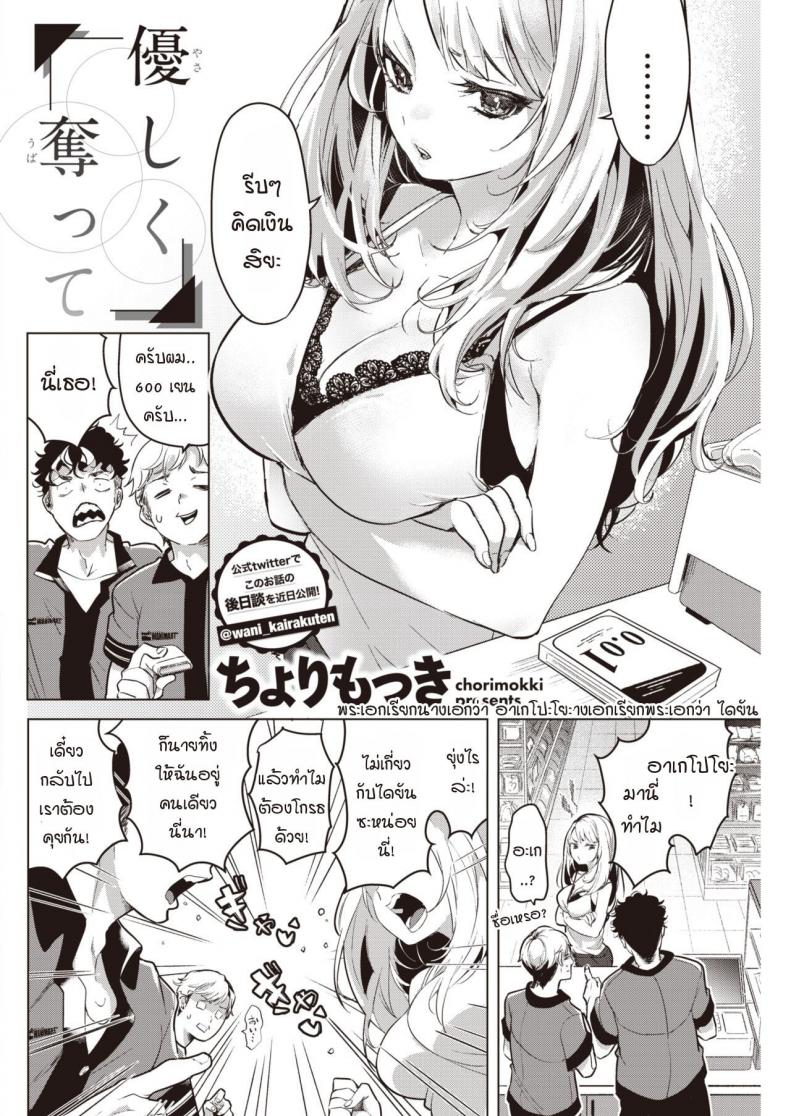 ไม่ทำเบากว่านี้ฉันจะไปทำกับคนอื่นแล้วนะ [Chorimokki] Yasashiku ubatte – ไม่ทำเบากว่านี้ฉันจะไปทำกับคนอื่นแล้วนะ [Chorimokki] Yasashiku ubatte หน้า 2