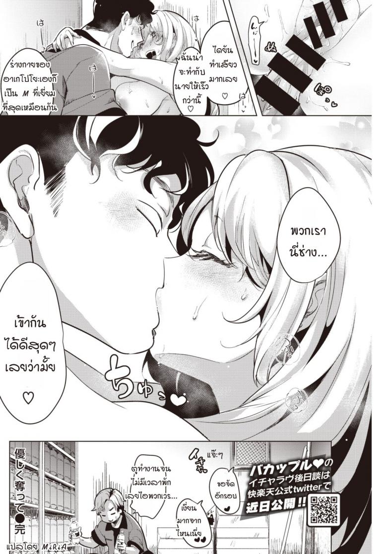 ไม่ทำเบากว่านี้ฉันจะไปทำกับคนอื่นแล้วนะ [Chorimokki] Yasashiku ubatte – ไม่ทำเบากว่านี้ฉันจะไปทำกับคนอื่นแล้วนะ [Chorimokki] Yasashiku ubatte หน้า 20