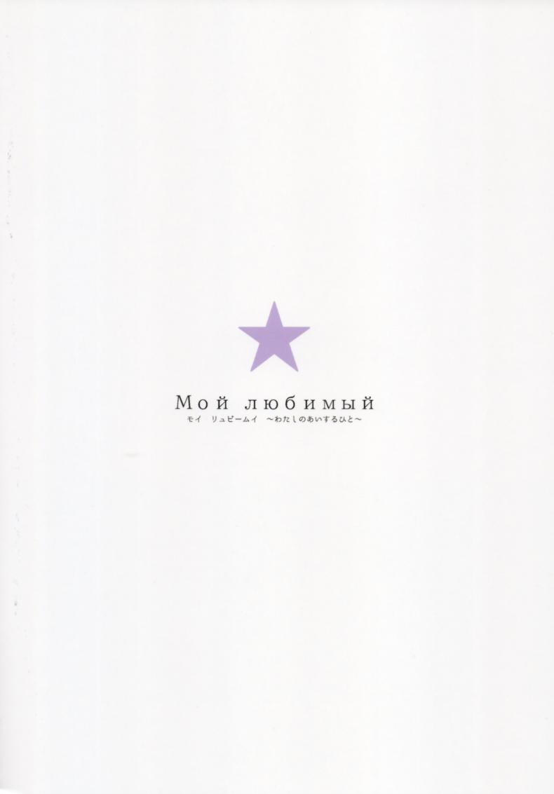 นอนสักพัก รักนานๆ [furuike (Sumiya)] Мой любимый ～Watashi no Aisuru Hito～ (THE [email protected] CINDERELLA GIRLS) – นอนสักพัก รักนานๆ [furuike (Sumiya)] Мой любимый ～Watashi no Aisuru Hito～ (THE [email protected] CINDERELLA GIRLS) หน้า 2