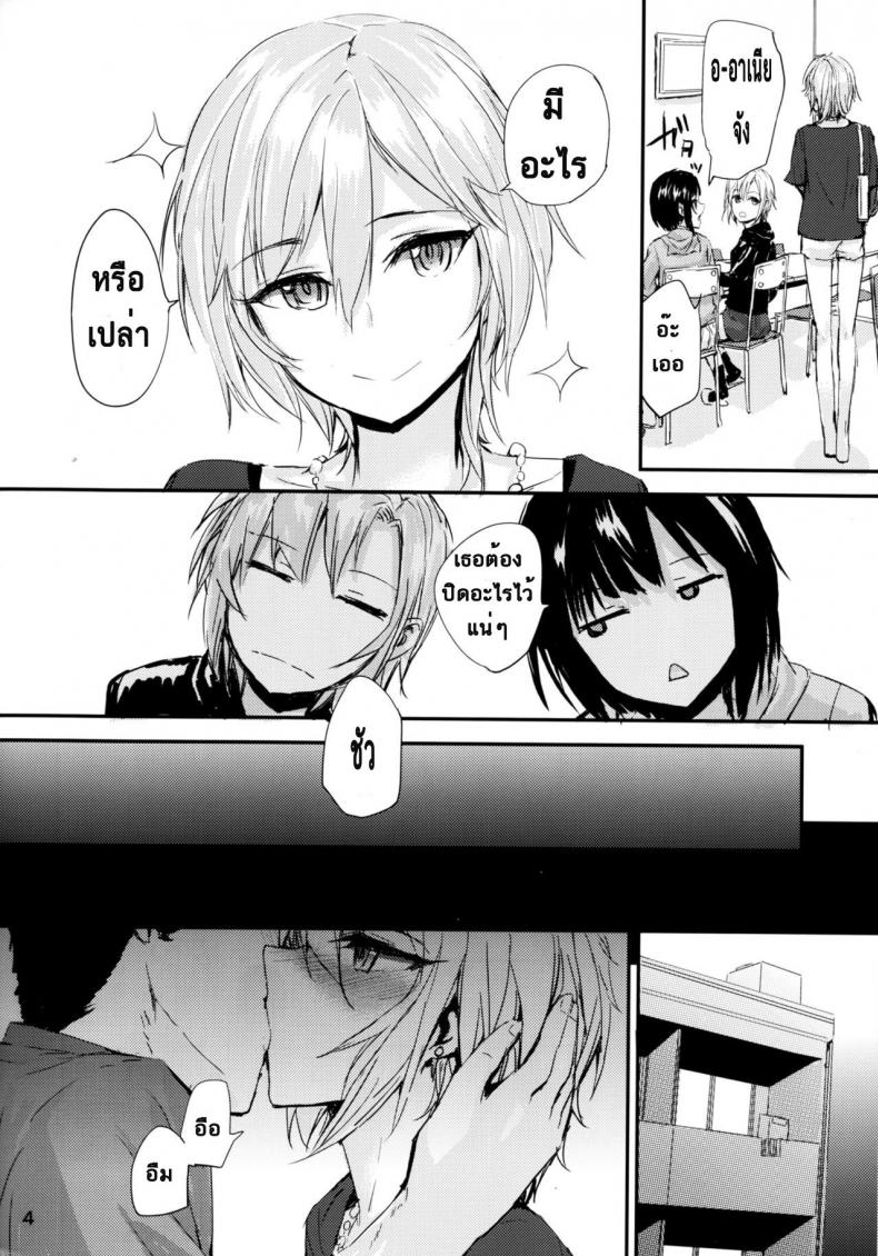 นอนสักพัก รักนานๆ [furuike (Sumiya)] Мой любимый ～Watashi no Aisuru Hito～ (THE [email protected] CINDERELLA GIRLS) – นอนสักพัก รักนานๆ [furuike (Sumiya)] Мой любимый ～Watashi no Aisuru Hito～ (THE [email protected] CINDERELLA GIRLS) หน้า 6