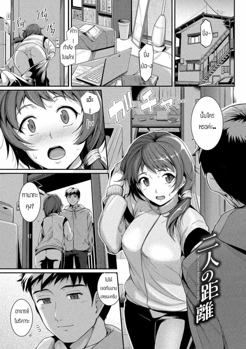 รักที่ไม่เคยเปลี่ยนไป [Harukichi] Futari no Kyorir – รักที่ไม่เคยเปลี่ยนไป [Harukichi] Futari no Kyorir หน้า 1
