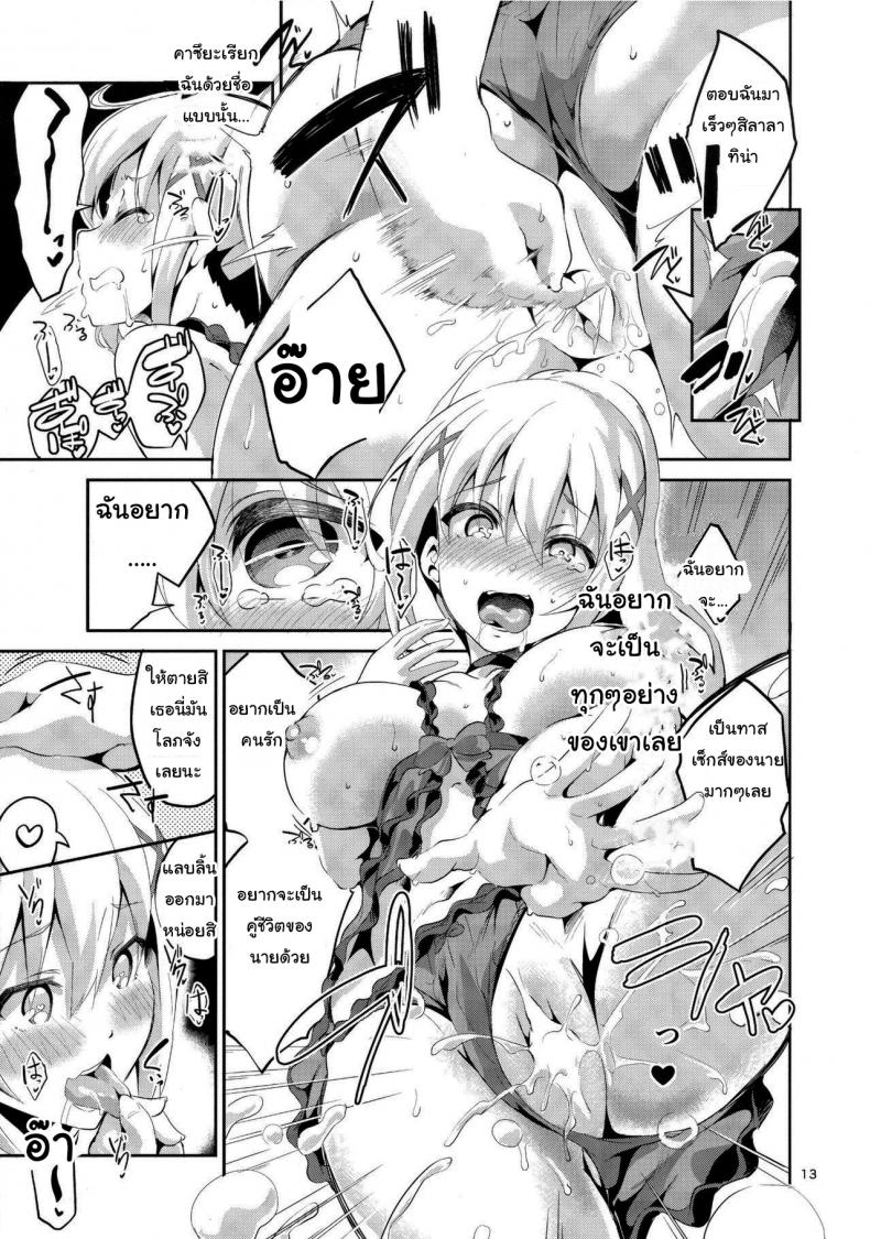 ดาร์คเนสก็อยากลองบ้างนะ (SC2017 Winter) [Circle-FIORE (Ekakibit)] Kukkoro Musume no Koigokoro – ดาร์คเนสก็อยากลองบ้างนะ (SC2017 Winter) [Circle-FIORE (Ekakibit)] Kukkoro Musume no Koigokoro หน้า 11