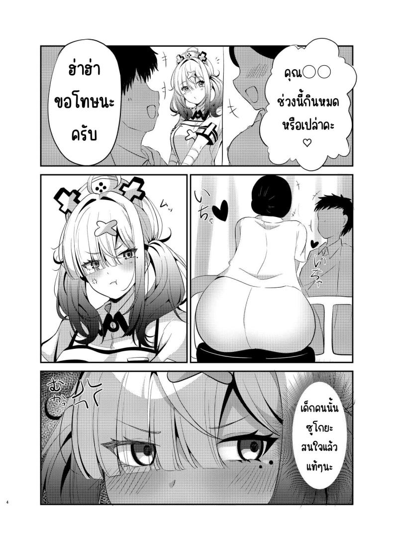 พยาบาลซูโคยะ [Yumobi] – พยาบาลซูโคยะ [Yumobi] หน้า 2
