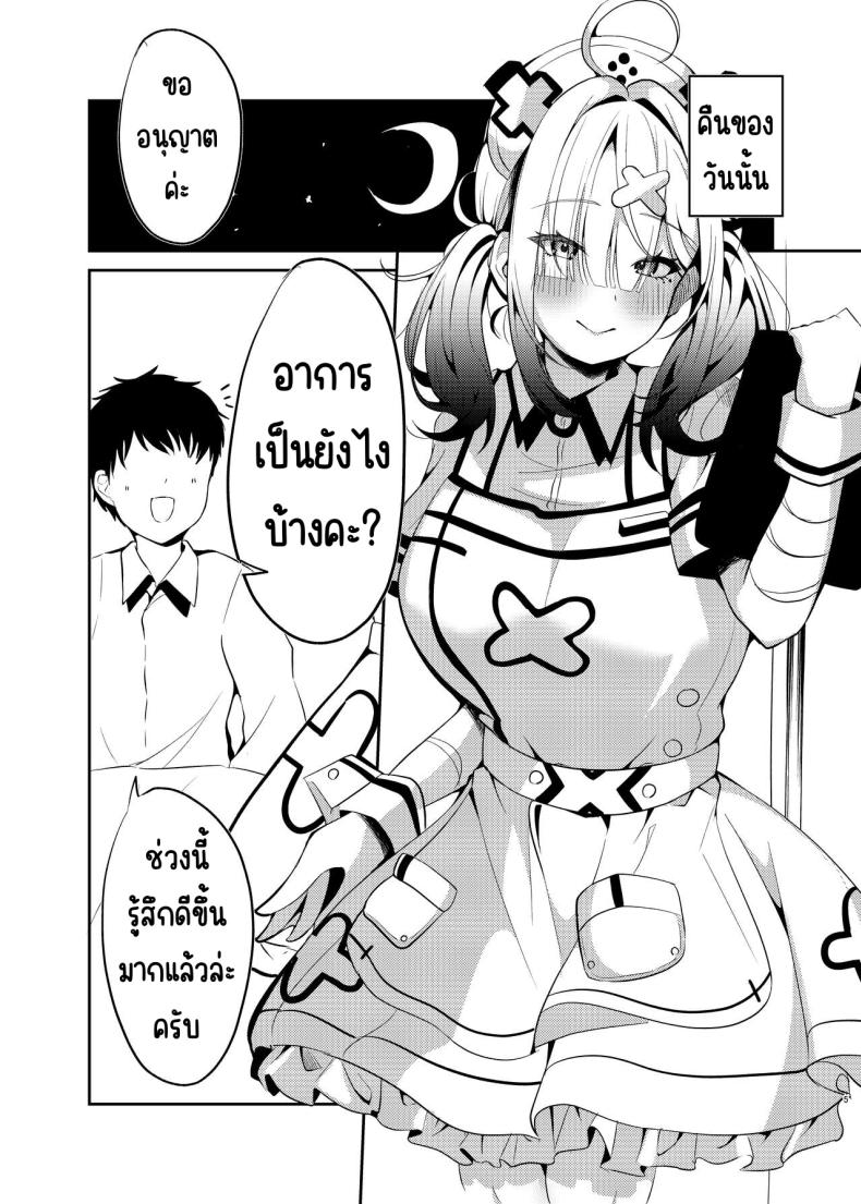 พยาบาลซูโคยะ [Yumobi] – พยาบาลซูโคยะ [Yumobi] หน้า 3