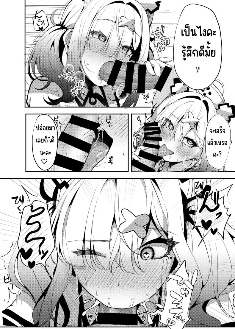 พยาบาลซูโคยะ [Yumobi] – พยาบาลซูโคยะ [Yumobi] หน้า 6
