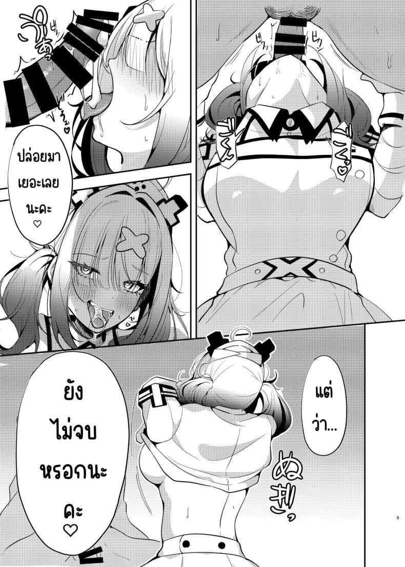 พยาบาลซูโคยะ [Yumobi] – พยาบาลซูโคยะ [Yumobi] หน้า 7