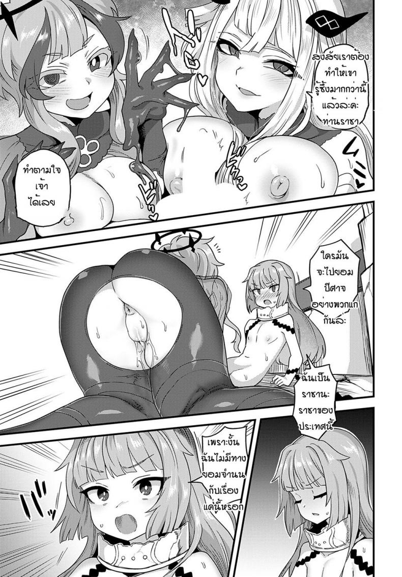 ทุกอย่างก็เพื่อท่านราชา [Etori] Sore ga anata no tame ni – ทุกอย่างก็เพื่อท่านราชา [Etori] Sore ga anata no tame ni หน้า 11