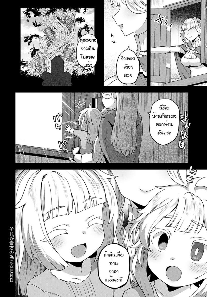 ทุกอย่างก็เพื่อท่านราชา [Etori] Sore ga anata no tame ni – ทุกอย่างก็เพื่อท่านราชา [Etori] Sore ga anata no tame ni หน้า 24