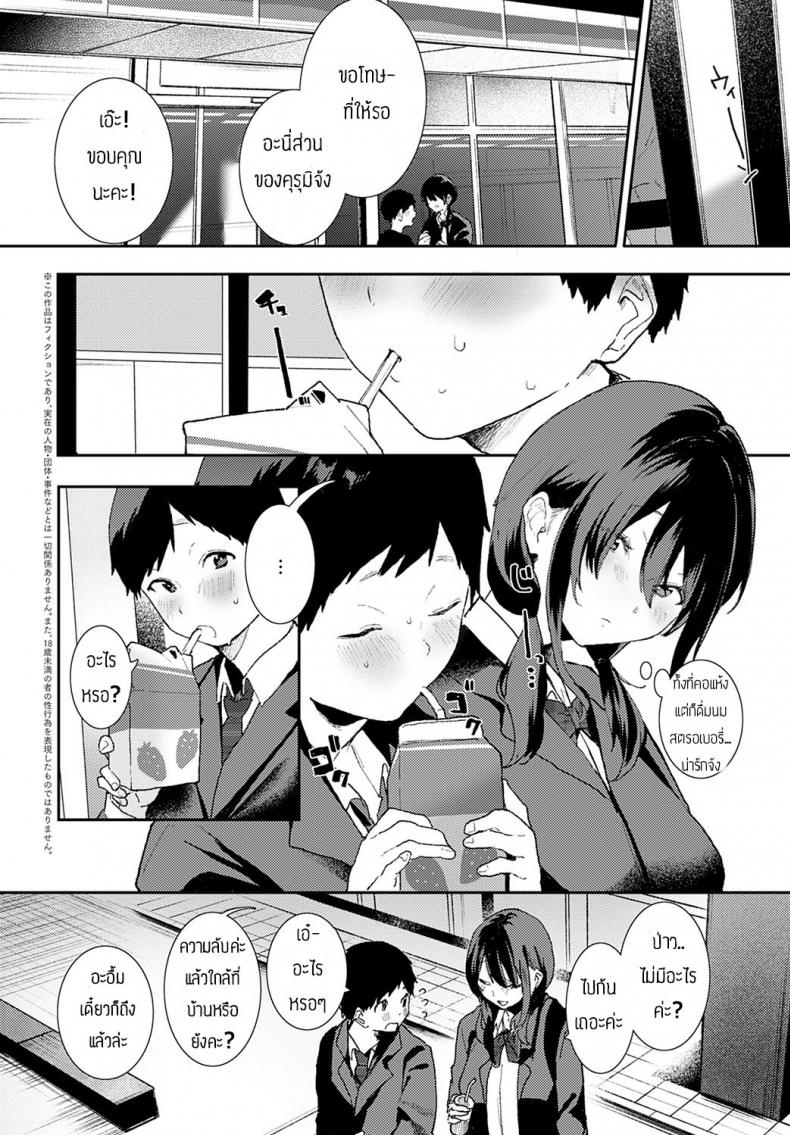 เดทที่บ้านแสนสุข [Yaamakonbu] Ouchi deito – เดทที่บ้านแสนสุข [Yaamakonbu] Ouchi deito หน้า 2