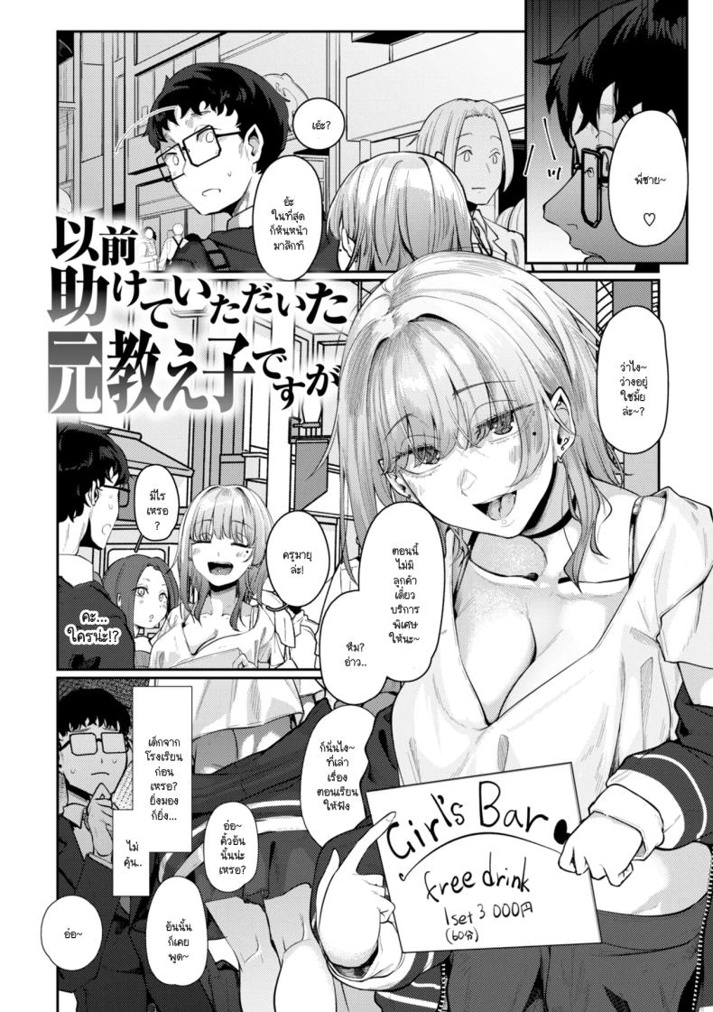 แค่ลูกศิษย์คนหนึ่งที่เคยช่วยไว้ [Shiragiku] – แค่ลูกศิษย์คนหนึ่งที่เคยช่วยไว้ [Shiragiku] หน้า 2