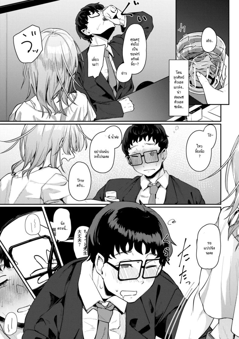 แค่ลูกศิษย์คนหนึ่งที่เคยช่วยไว้ [Shiragiku] – แค่ลูกศิษย์คนหนึ่งที่เคยช่วยไว้ [Shiragiku] หน้า 7