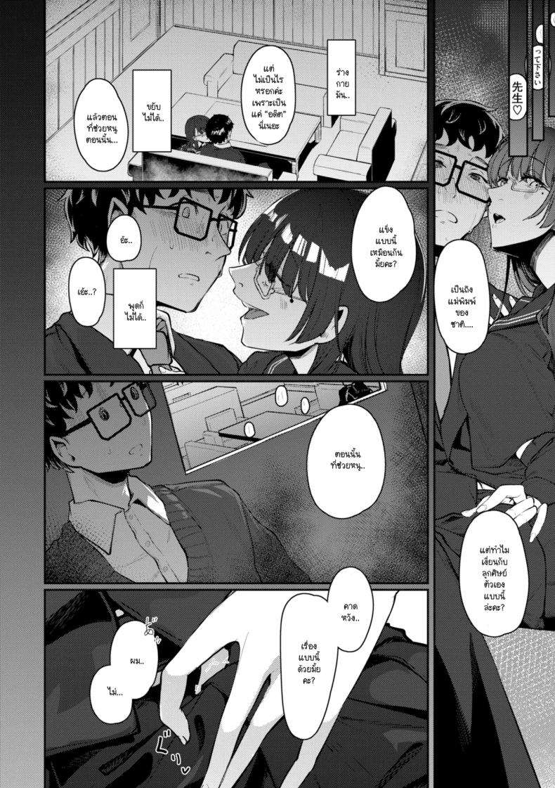 แค่ลูกศิษย์คนหนึ่งที่เคยช่วยไว้ [Shiragiku] – แค่ลูกศิษย์คนหนึ่งที่เคยช่วยไว้ [Shiragiku] หน้า 8