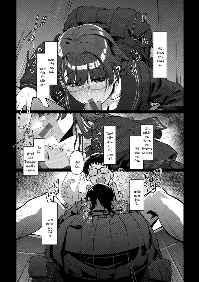 แค่ลูกศิษย์คนหนึ่งที่เคยช่วยไว้ [Shiragiku] – แค่ลูกศิษย์คนหนึ่งที่เคยช่วยไว้ [Shiragiku] หน้า 10