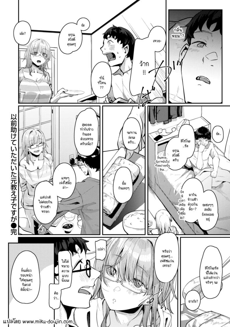 แค่ลูกศิษย์คนหนึ่งที่เคยช่วยไว้ [Shiragiku] – แค่ลูกศิษย์คนหนึ่งที่เคยช่วยไว้ [Shiragiku] หน้า 22