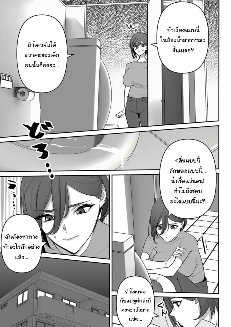 ปฏิบัติการพี่สาวปริศนา [Rakusa-ne] Mama to Musuko no Tadashii Seikyo Iku – ปฏิบัติการพี่สาวปริศนา [Rakusa-ne] Mama to Musuko no Tadashii Seikyo Iku หน้า 4