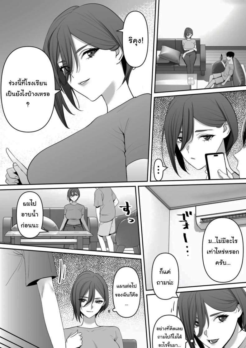 ปฏิบัติการพี่สาวปริศนา [Rakusa-ne] Mama to Musuko no Tadashii Seikyo Iku – ปฏิบัติการพี่สาวปริศนา [Rakusa-ne] Mama to Musuko no Tadashii Seikyo Iku หน้า 5