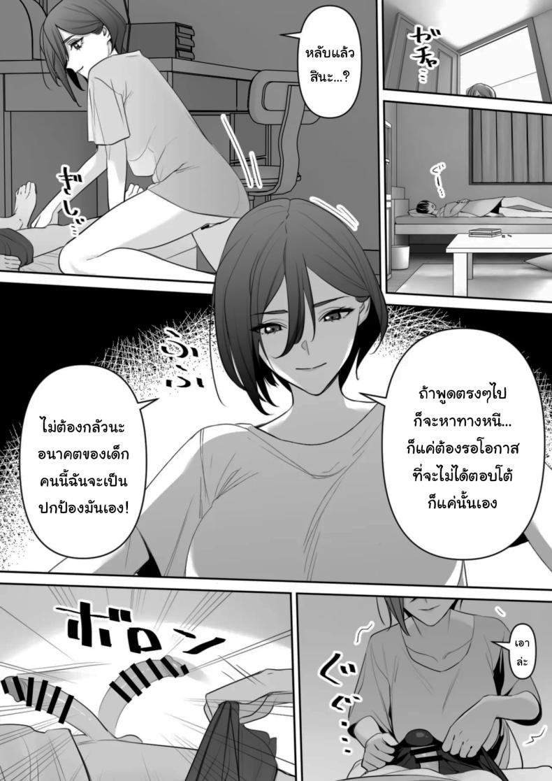 ปฏิบัติการพี่สาวปริศนา [Rakusa-ne] Mama to Musuko no Tadashii Seikyo Iku – ปฏิบัติการพี่สาวปริศนา [Rakusa-ne] Mama to Musuko no Tadashii Seikyo Iku หน้า 8