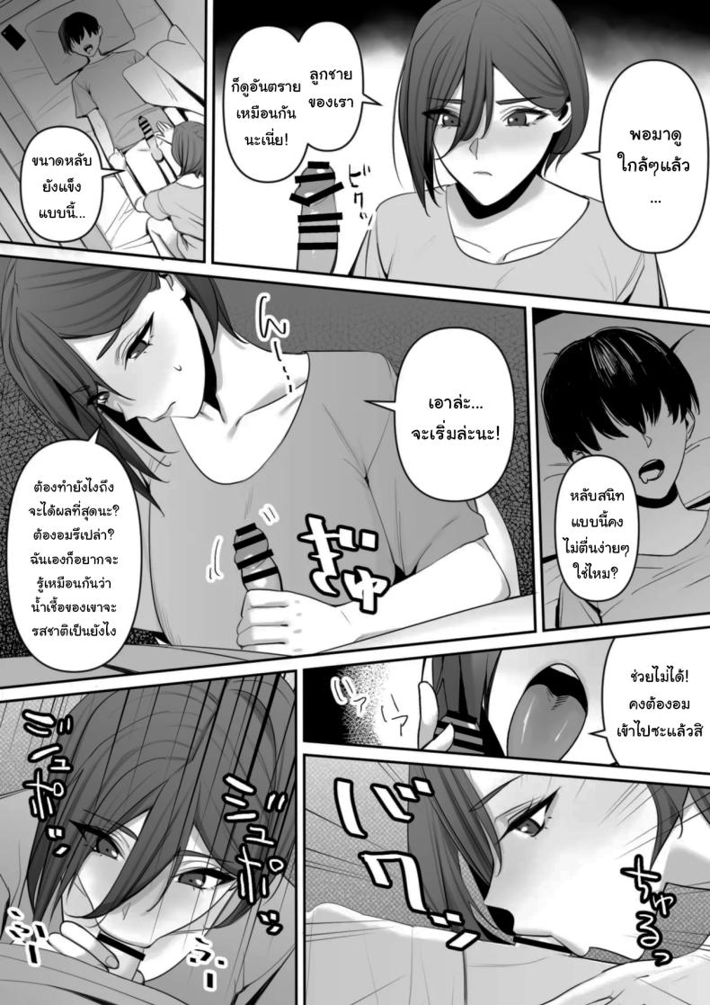 ปฏิบัติการพี่สาวปริศนา [Rakusa-ne] Mama to Musuko no Tadashii Seikyo Iku – ปฏิบัติการพี่สาวปริศนา [Rakusa-ne] Mama to Musuko no Tadashii Seikyo Iku หน้า 9