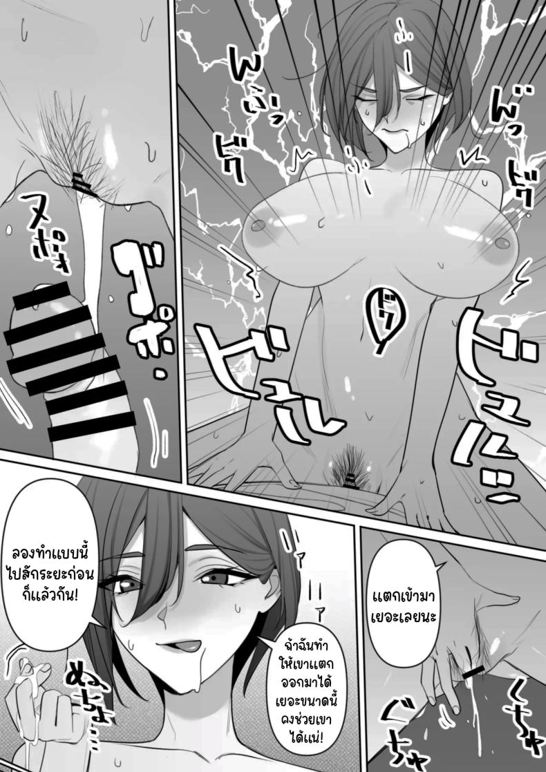 ปฏิบัติการพี่สาวปริศนา [Rakusa-ne] Mama to Musuko no Tadashii Seikyo Iku – ปฏิบัติการพี่สาวปริศนา [Rakusa-ne] Mama to Musuko no Tadashii Seikyo Iku หน้า 12