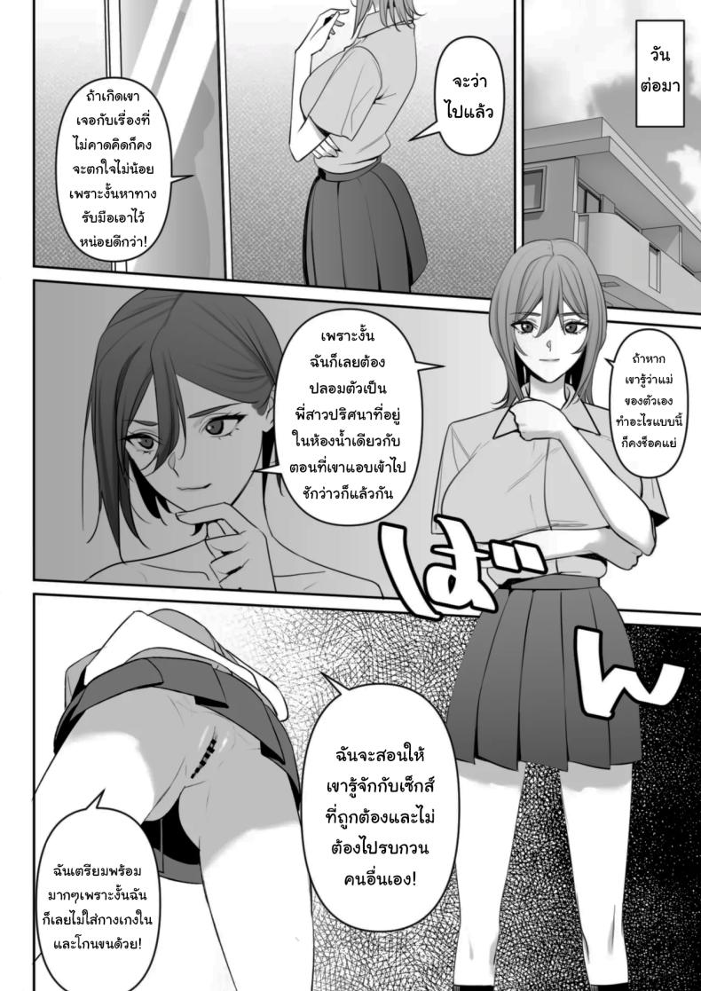 ปฏิบัติการพี่สาวปริศนา [Rakusa-ne] Mama to Musuko no Tadashii Seikyo Iku – ปฏิบัติการพี่สาวปริศนา [Rakusa-ne] Mama to Musuko no Tadashii Seikyo Iku หน้า 13