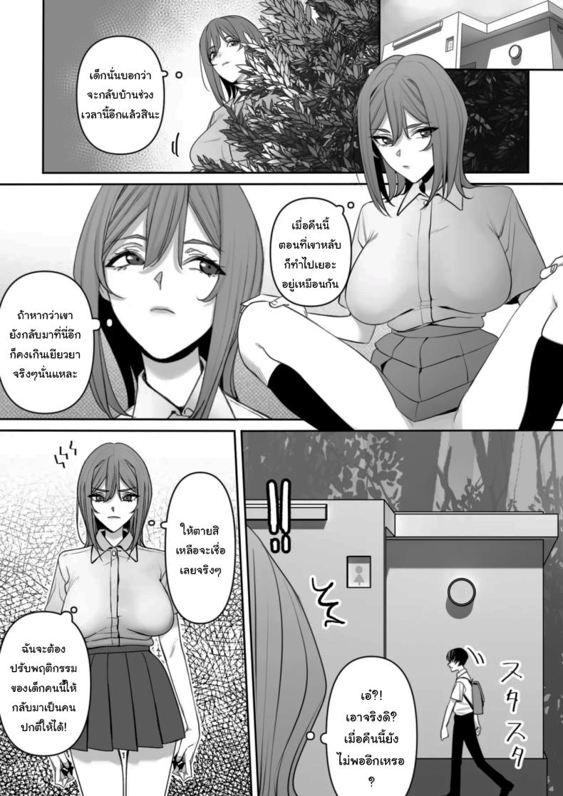 ปฏิบัติการพี่สาวปริศนา [Rakusa-ne] Mama to Musuko no Tadashii Seikyo Iku – ปฏิบัติการพี่สาวปริศนา [Rakusa-ne] Mama to Musuko no Tadashii Seikyo Iku หน้า 14