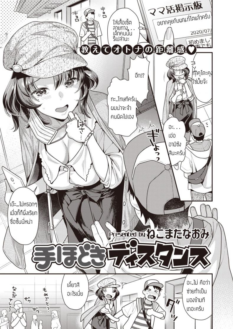 ฟินชะมัด นัดเจออาจารย์ [Nekomata naomi]Tehodoki Distance – ฟินชะมัด นัดเจออาจารย์ [Nekomata naomi]Tehodoki Distance หน้า 1