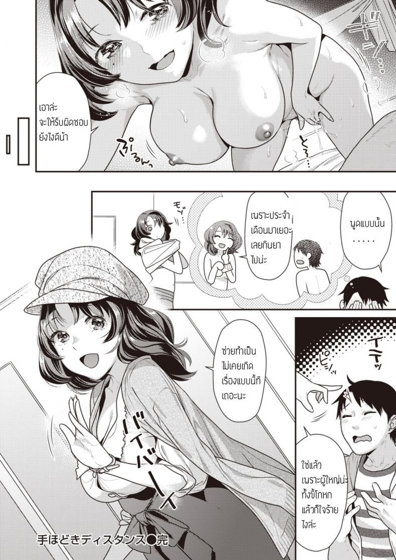 ฟินชะมัด นัดเจออาจารย์ [Nekomata naomi]Tehodoki Distance – ฟินชะมัด นัดเจออาจารย์ [Nekomata naomi]Tehodoki Distance หน้า 22