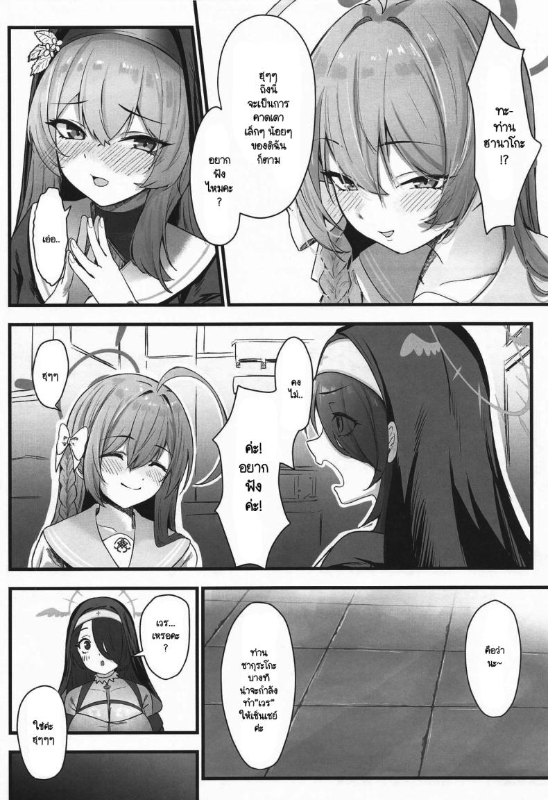 หน้าที่ของซากุระโกะ [Sashimi Nasu] Sakurako-sama no H na Katsudou Kiroku (Blue Archive) – หน้าที่ของซากุระโกะ [Sashimi Nasu] Sakurako-sama no H na Katsudou Kiroku (Blue Archive) หน้า 2