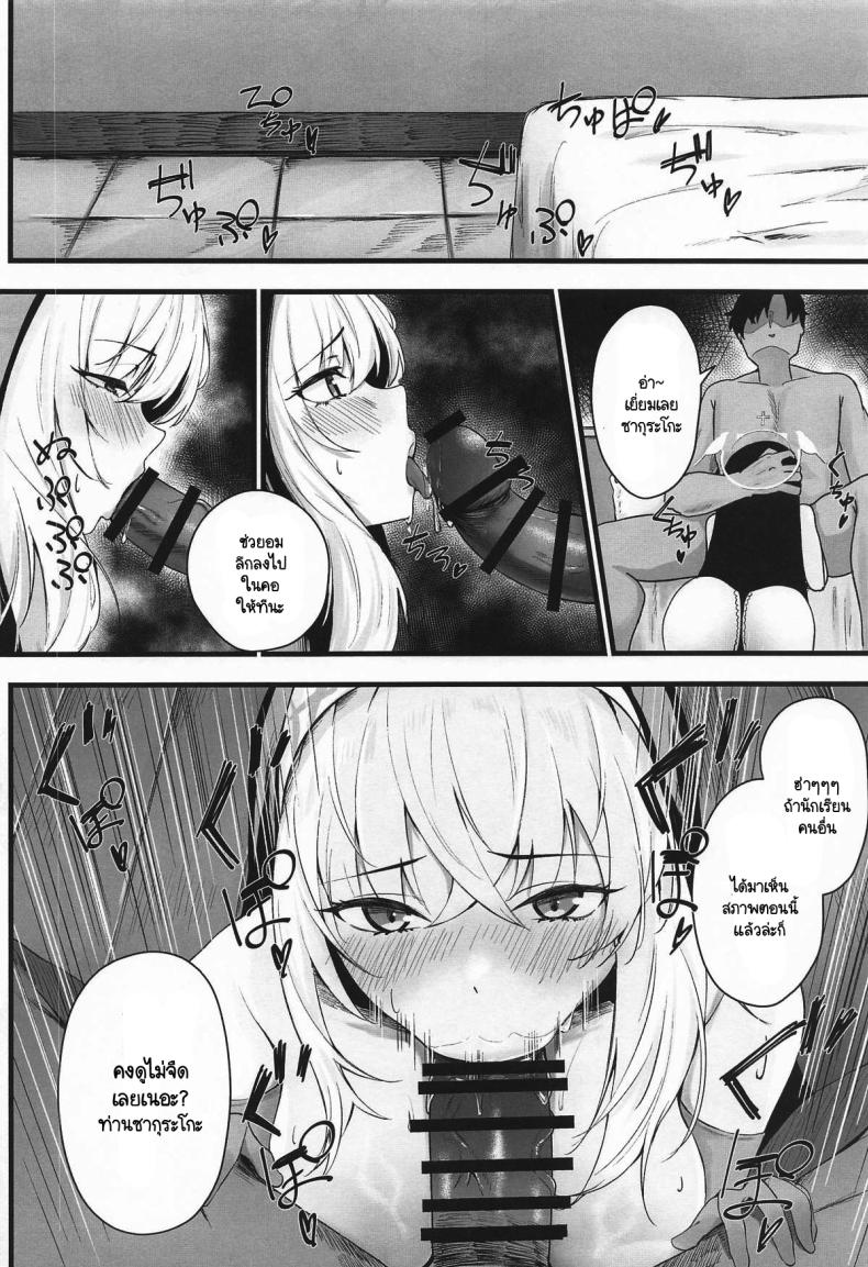 หน้าที่ของซากุระโกะ [Sashimi Nasu] Sakurako-sama no H na Katsudou Kiroku (Blue Archive) – หน้าที่ของซากุระโกะ [Sashimi Nasu] Sakurako-sama no H na Katsudou Kiroku (Blue Archive) หน้า 4