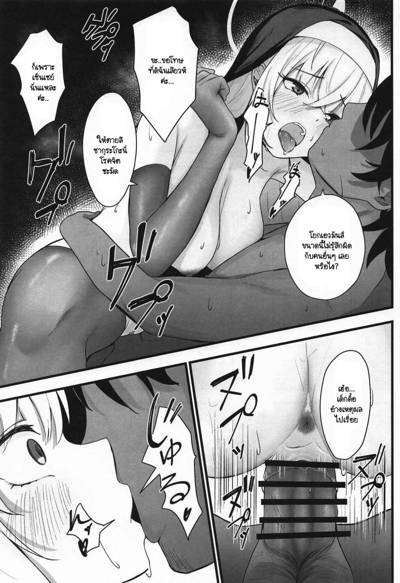 หน้าที่ของซากุระโกะ [Sashimi Nasu] Sakurako-sama no H na Katsudou Kiroku (Blue Archive) – หน้าที่ของซากุระโกะ [Sashimi Nasu] Sakurako-sama no H na Katsudou Kiroku (Blue Archive) หน้า 19